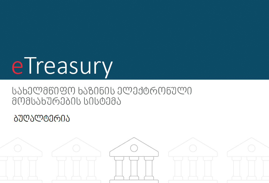 ბუღალტერია