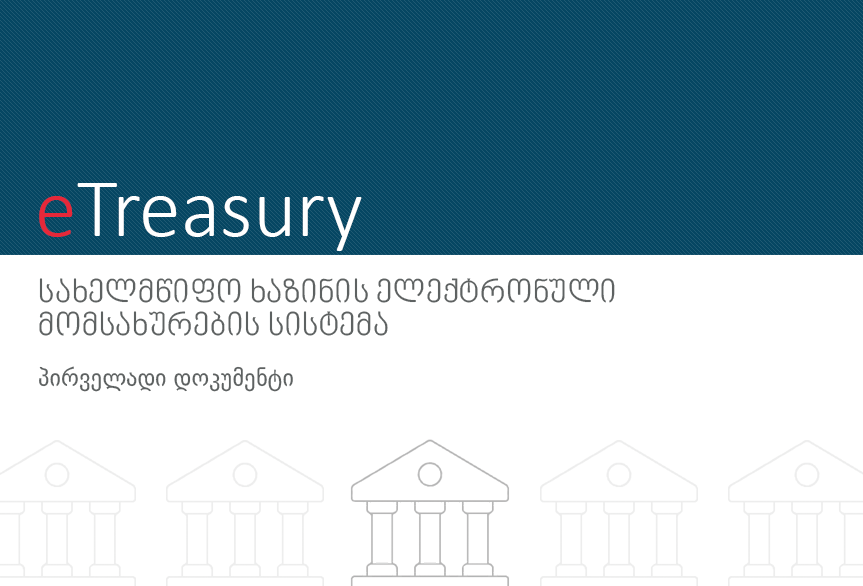 პირველადი დოკუმენტები