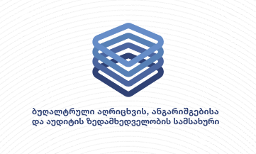 SERVICE FOR ACCOUNTING, REPORTING AND AUDITING SUPERVISION