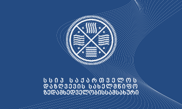 LEPL INSURANCE STATE SUPERVISION SERVICE OF GEORGIA