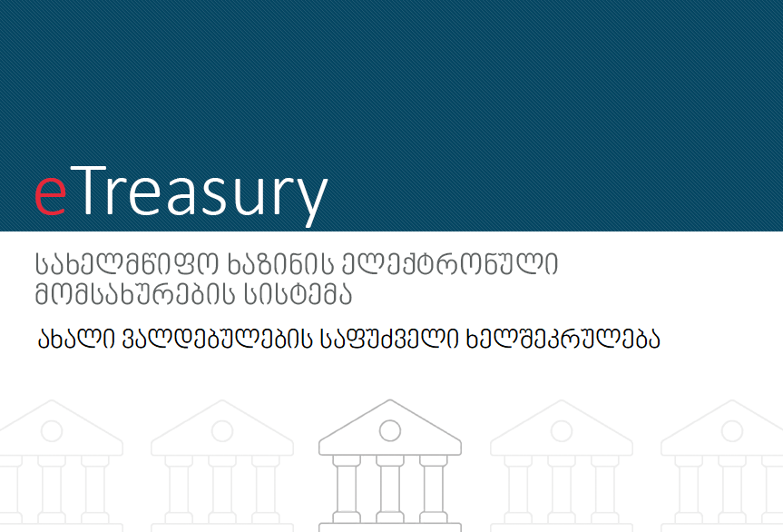 ახალი ვალდებულების საფუძველი ხელშეკრულება