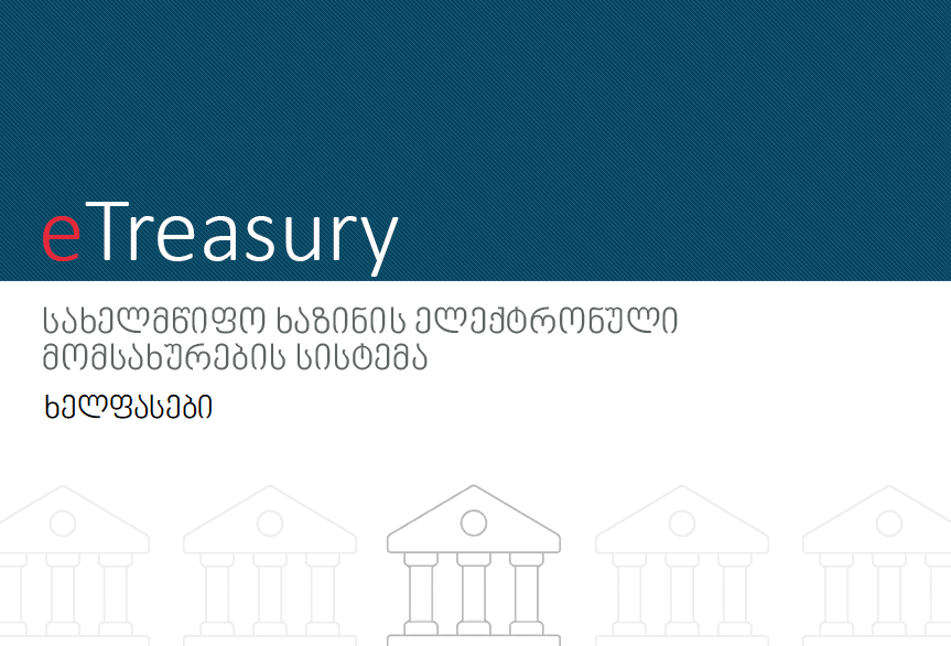 ხელფასები